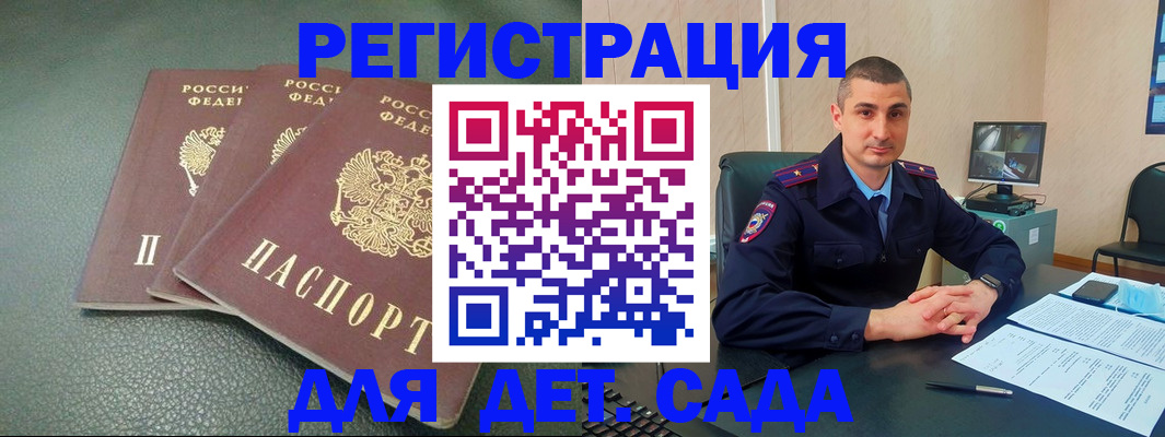 регистрация для дет. сада в Тарко-Сале