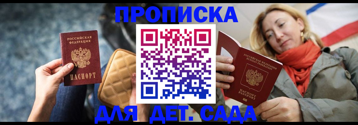 прописка в Тарко-Сале